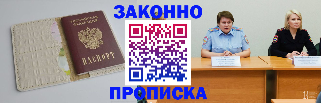 прописка паспорт в Курчатове