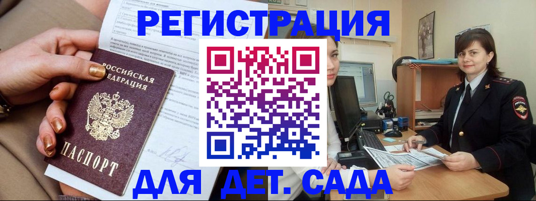 прописка для военкомата в Курчатове