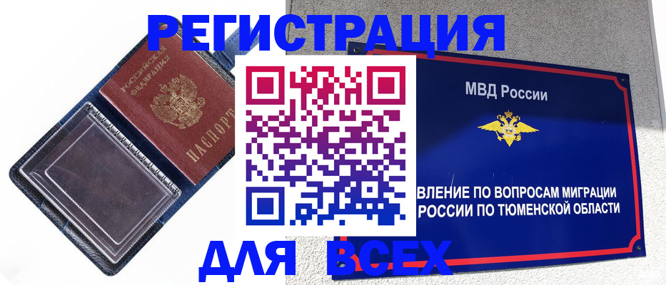 прописка гарантия в Курчатове